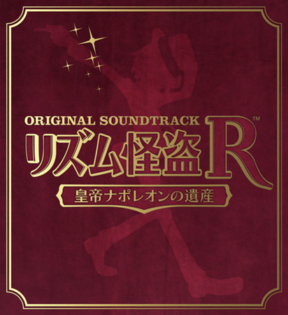 Файл:Rhythm Kaitou R Koutei Napoleon no Isan Original Soundtrack.jpg