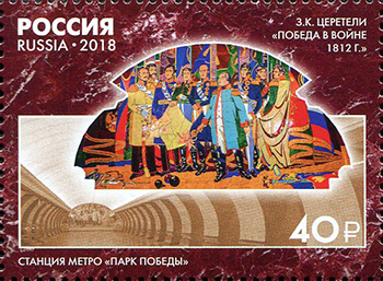 Файл:Russia stamp 2018 № 2366.jpg