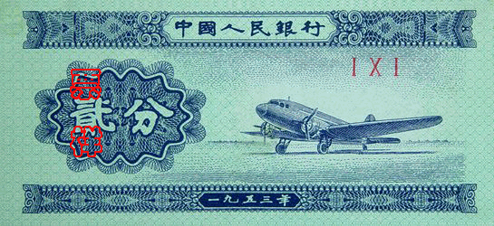 Файл:RMB2-2fen-A.gif