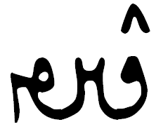 Файл:Dadpahlavi.png
