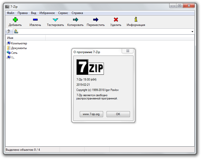 Файл:7-Zip 19.00 (x64).png