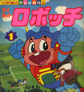 Файл:Cybot Robotchi.jpg