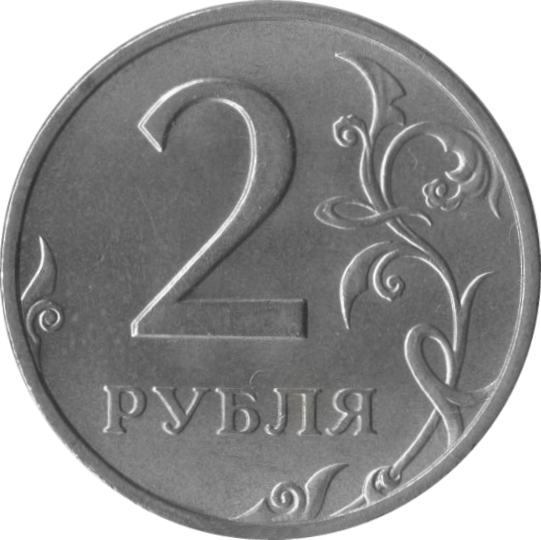 Файл:Russia-Coin-2-1998-a.png