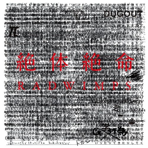Файл:Radwimps - Zettai Zetsumei.png