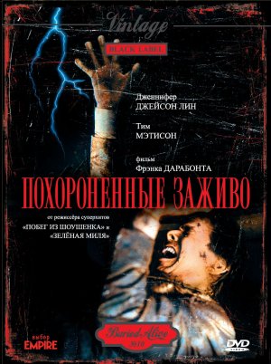 Файл:Buried Alive.jpg