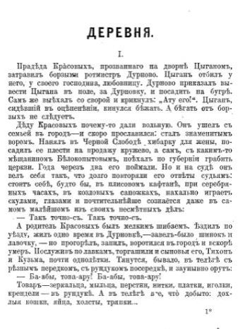 Файл:Bunin, The Village.jpg