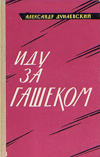 Обложка издания 1963 года