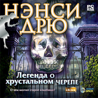 Файл:Nancy Drew Legend of the Crystal Skull.jpg