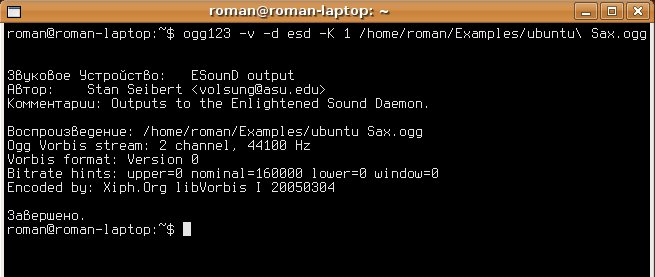Файл:Ogg123 screenshot.png