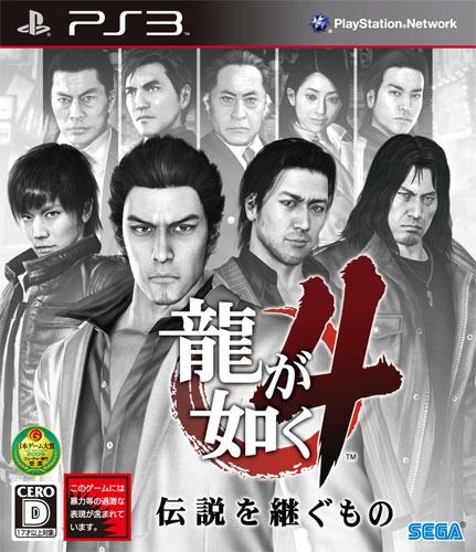 Файл:Yakuza 4.jpg