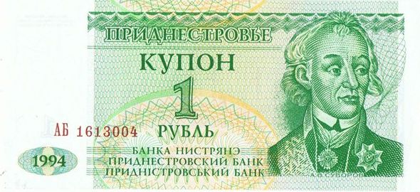 Файл:1 Kupon ruble obverse.jpg