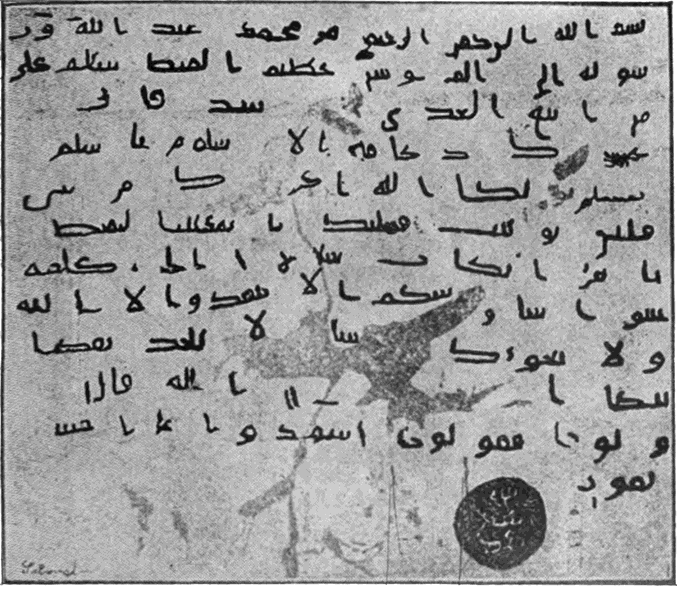 Файл:Muhammad's Letter to Mukaukis.png