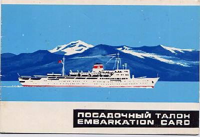 Файл:Far Eastern Shipping Company Disembarkation Card.jpg