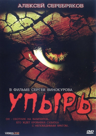 Файл:Upirj.jpg