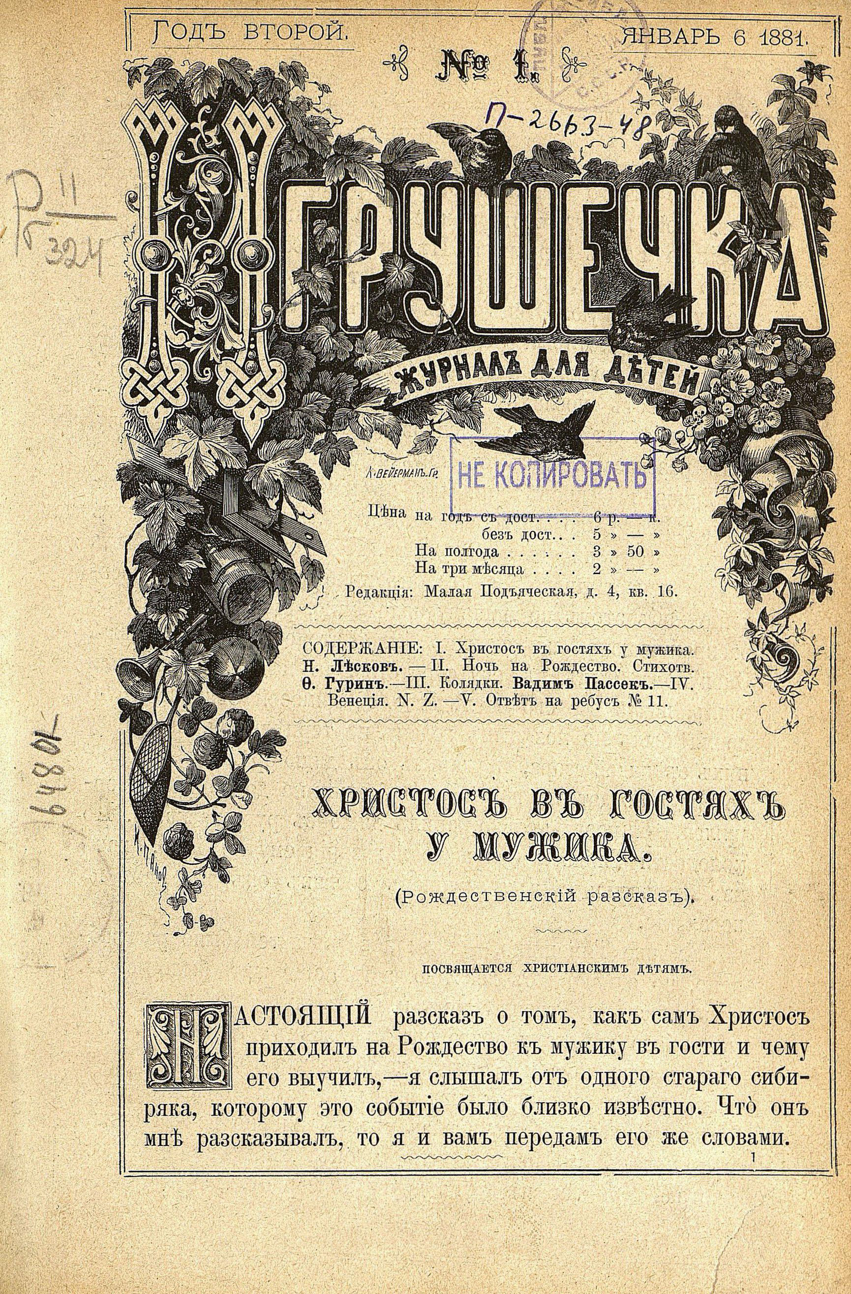 Год первого издания. Журнал игрушечка 1880-1912. Дореволюционные детские журналы. Журнал игрушечка. Журнал для детей в дореволюционном.