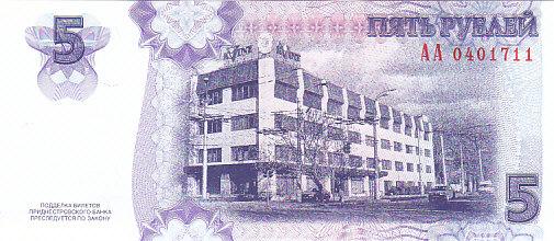 Файл:5 PMR ruble reverse.jpg