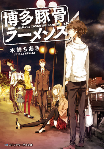 Файл:Hakata Tonkotsu Ramens.jpg