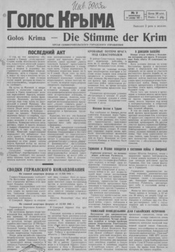 Второй номер газеты, 14 декабря 1941 года.