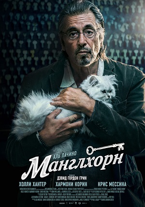Файл:Manglehorn.jpg