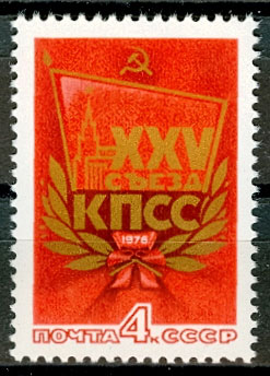 Файл:USSR 1976 4491 2684 0.jpg