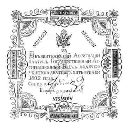 Файл:1802. 25 rubles.jpg