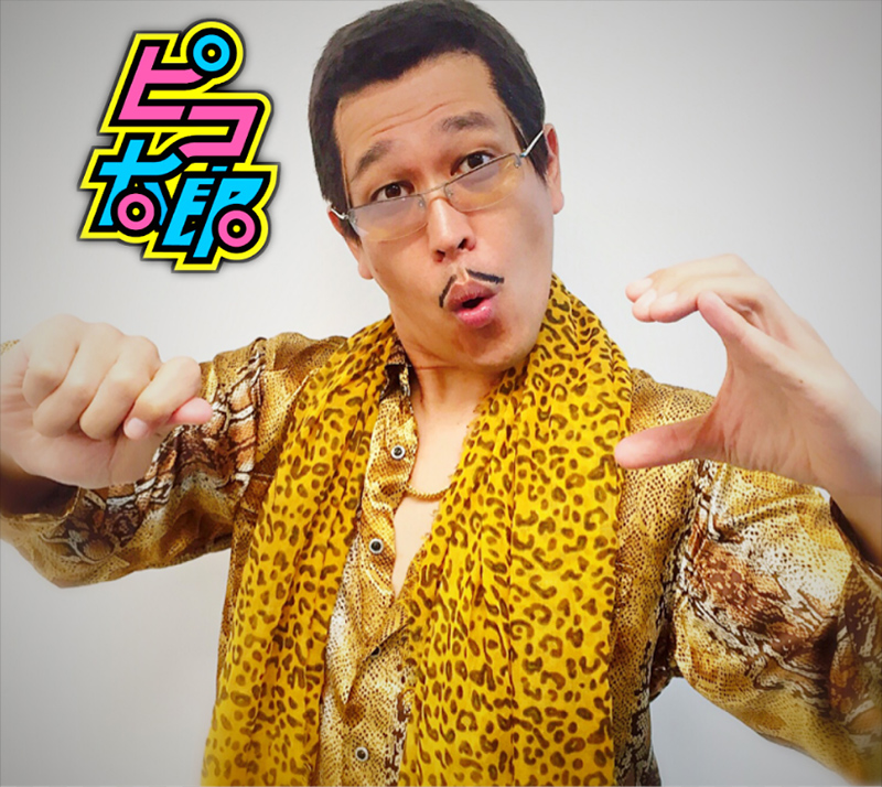 Файл:Pikotaro - PPAP (Pen-Pineapple-Apple-Pen).jpg