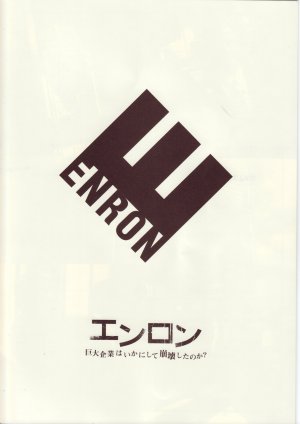 Файл:Enron The Smartest Guys in the Room.jpg