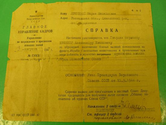 Файл:Irinin AI-Spravka.jpg