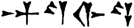 Файл:Shamash-mudammiq synchronistic.png