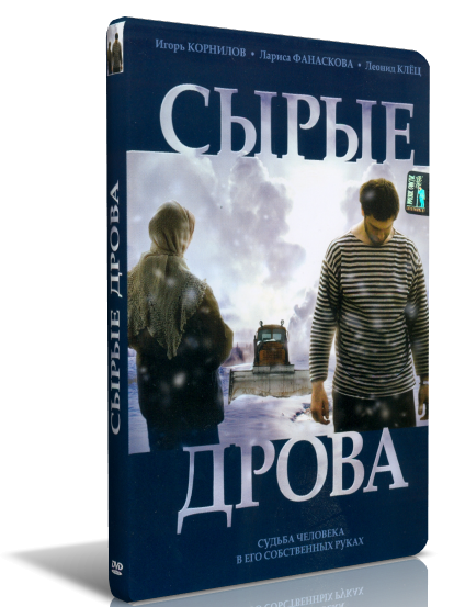 Файл:Syrye drova.png