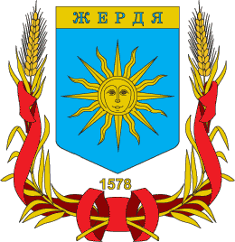 Файл:Zherdya gerb.png