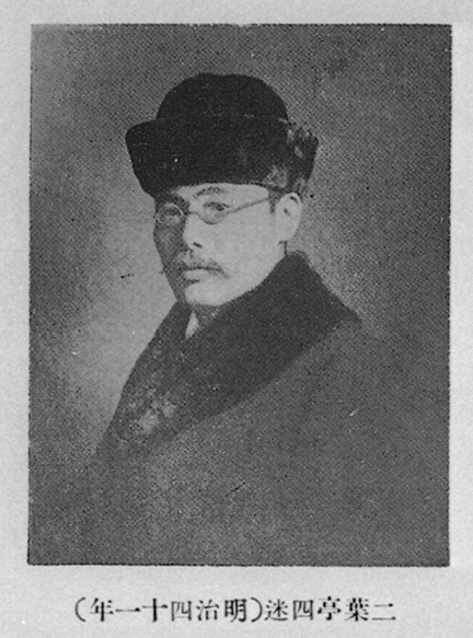 Файл:Futabatei Shimei in 1908.jpg