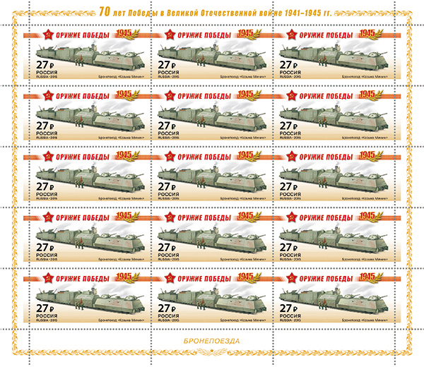 Файл:Russia stamp 2015 № 1944list.jpg