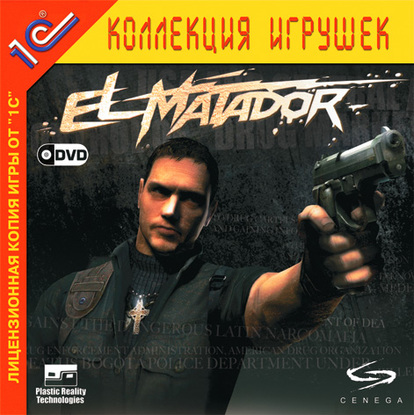 Файл:El Matador.jpg