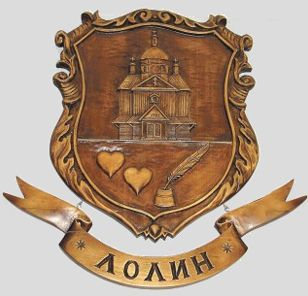 Файл:Lolyn gerb.png