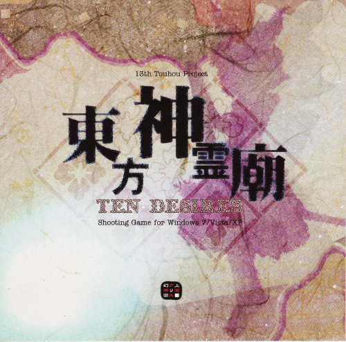 Файл:Ten Desires.png