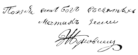 Файл:ZhukovskyVASignature.png