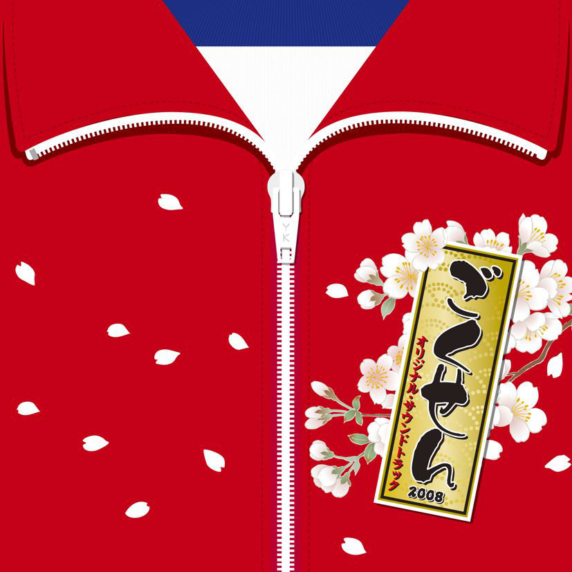 Файл:Gokusen Original Soundtrack Volume 3.jpg