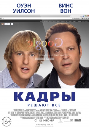 Файл:The Internship.jpg