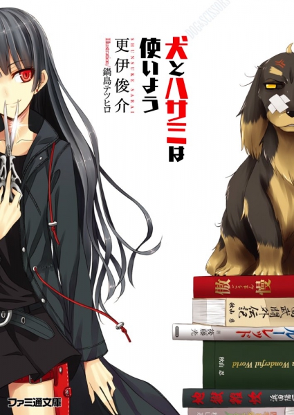 Файл:Dog & Scissors.jpg