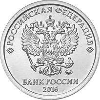 Файл:1 Russian Ruble Reverse 2016.png