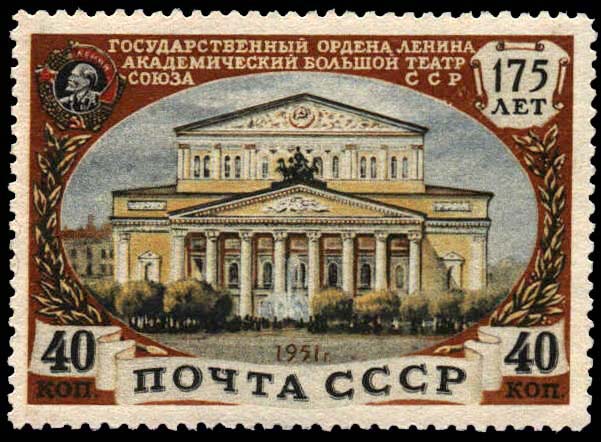 Файл:The Soviet Union 1951 CPA 1612 stamp (175th death anniversary of the State Academic Bolshoi Theatre. Theatre building).jpg