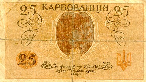 Файл:UkraineP2a-25Karbovantsiv-(1918)-donatedos b.jpg