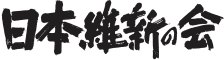 Файл:Nippon Ishin no Kai Text Logo.png