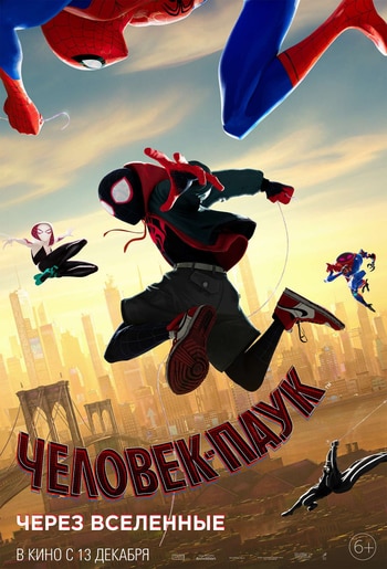 Файл:Spider-Man - Into the Spider-Verse.jpg