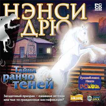 Файл:Nancy Drew The Secret of Shadow Ranch.jpg