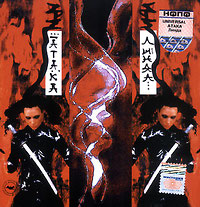 Обложка альбома Линды «АтакА» (2004)