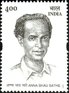 Аннабхау Сатхе на почтовой марке Индии 2002 г.