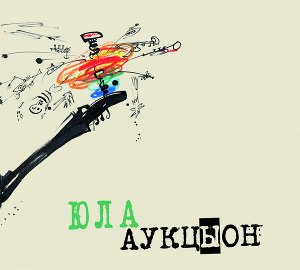 Файл:Auctyon Top 2011 (1).jpg