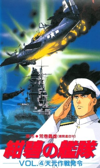 Файл:Konpeki no Kantai.jpg